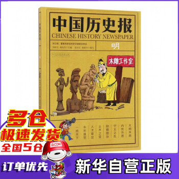中國(guó)歷史報(bào) 中國(guó)歷史報(bào)