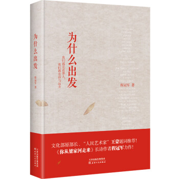 為什么出發 為什么出發