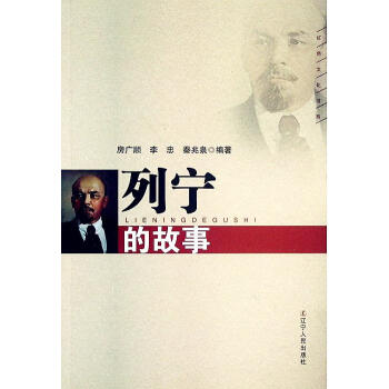 列寧的故事 列寧的故事