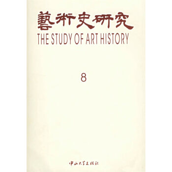 藝術史研究