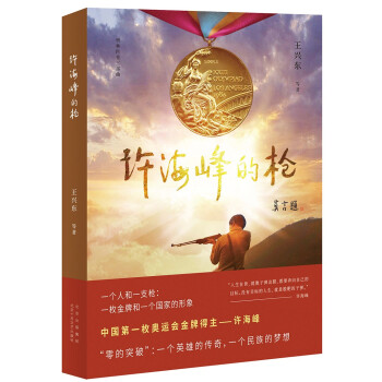 許海峰的槍 許海峰的槍