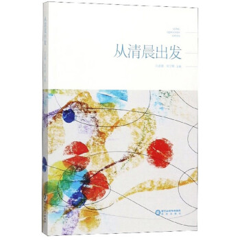 從清晨出發(fā)