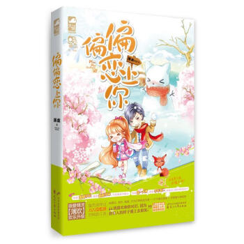 偏偏戀上你