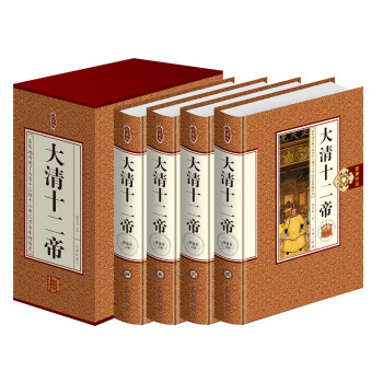 大清十二帝 大清十二帝