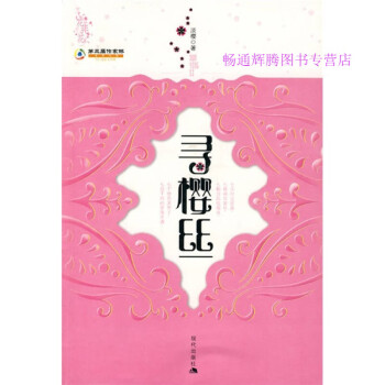 尋櫻絲淡櫻 尋櫻絲淡櫻