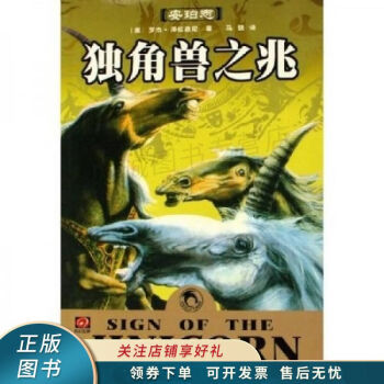 獨角獸之兆 獨角獸之兆
