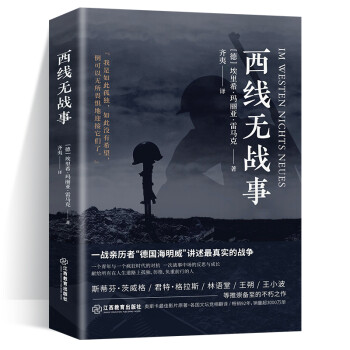 西線無戰事 西線無戰事