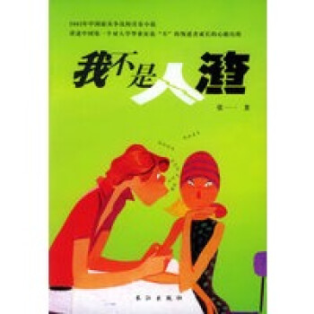 我不是人渣 我不是人渣