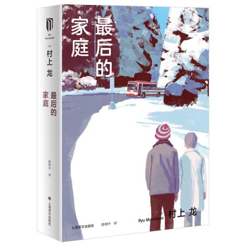最后的家庭 最后的家庭