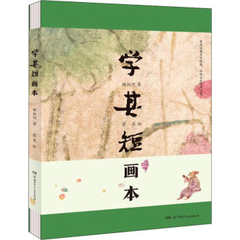 學其短畫本 學其短畫本