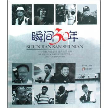瞬間30年 瞬間30年