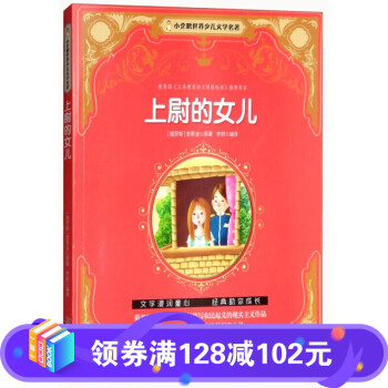 上尉的女兒 上尉的女兒
