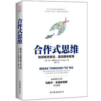合作式思維 合作式思維