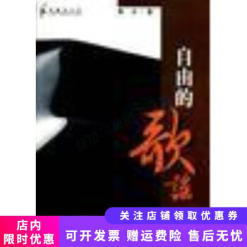 自由的歌謠 自由的歌謠