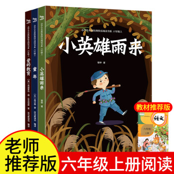 小英雄雨來 小英雄雨來