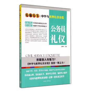 公務員禮儀 公務員禮儀