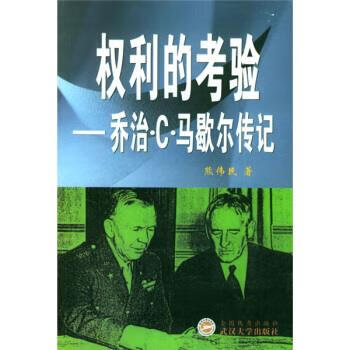 權利的考驗 權利的考驗