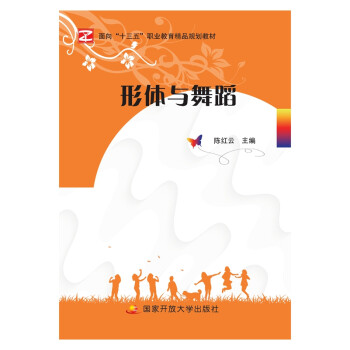 形體與舞蹈 形體與舞蹈