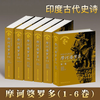 摩訶婆羅多 摩訶婆羅多