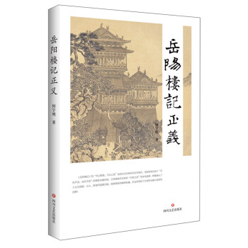 岳陽樓正義 岳陽樓正義