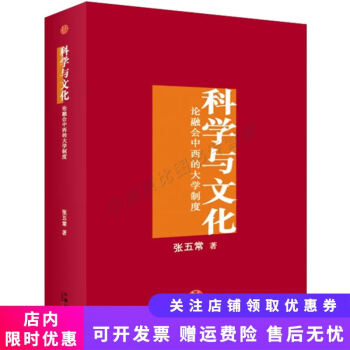 科學(xué)與文化 科學(xué)與文化