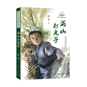 滿山打鬼子 滿山打鬼子