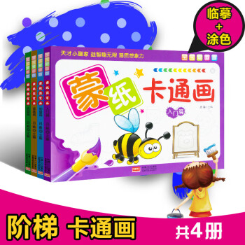蒙紙卡通畫 蒙紙卡通畫