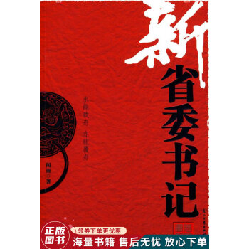 新省委書記 新省委書記