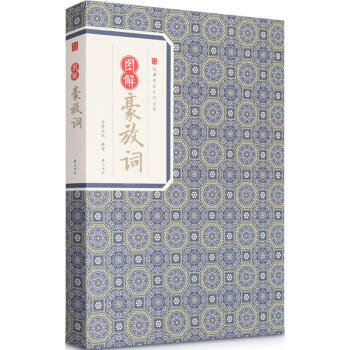 圖解豪放詞 圖解豪放詞