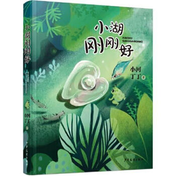 小湖剛剛好 小湖剛剛好
