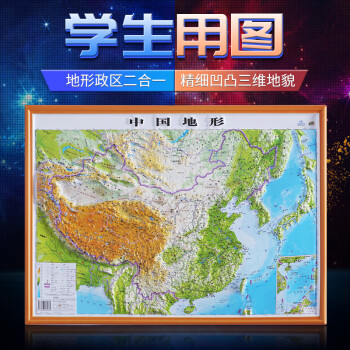 中國地形圖 中國地形圖