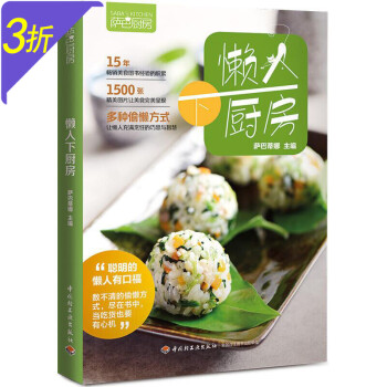 懶人健康菜 懶人健康菜