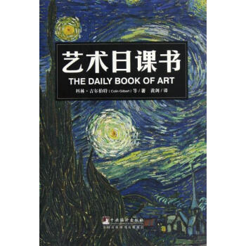 藝術日課書 藝術日課書