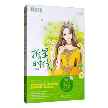 折星時代4 折星時代4