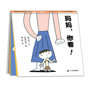 媽媽,你看 媽媽,你看
