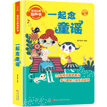 一起念童謠 一起念童謠