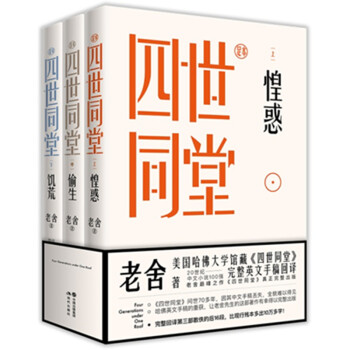 四世同堂: 四世同堂: