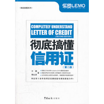 搞懂信用證 搞懂信用證