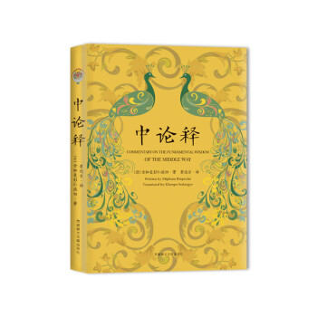 《中論釋》 《中論釋》