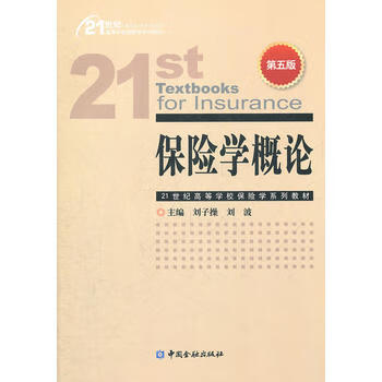 保險學概論 保險學概論