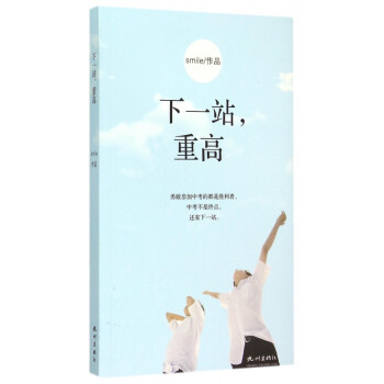 下一站重高 下一站重高