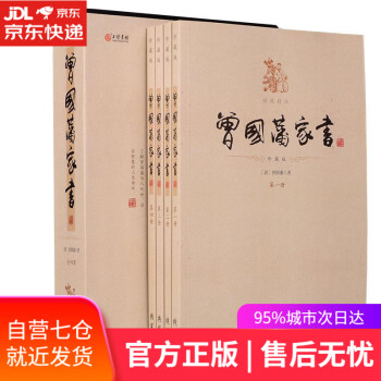 曾國藩家書 曾國藩家書