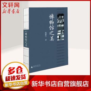 博物館之美 博物館之美