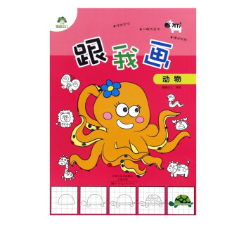 跟我畫動物 跟我畫動物