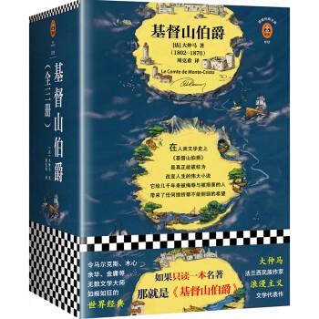 基督山伯爵 基督山伯爵