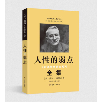 人性的弱點 人性的弱點