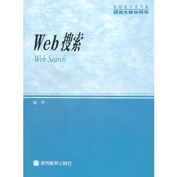 Web搜索 Web搜索