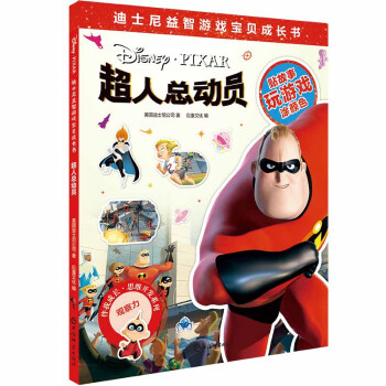 超人總動員 超人總動員