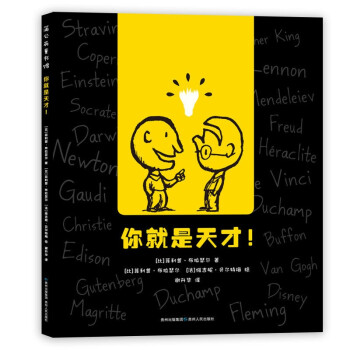 你就是天才 你就是天才
