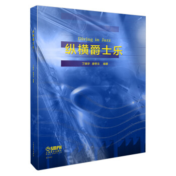 縱橫爵士樂 縱橫爵士樂